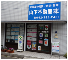 山下不動産株式会社